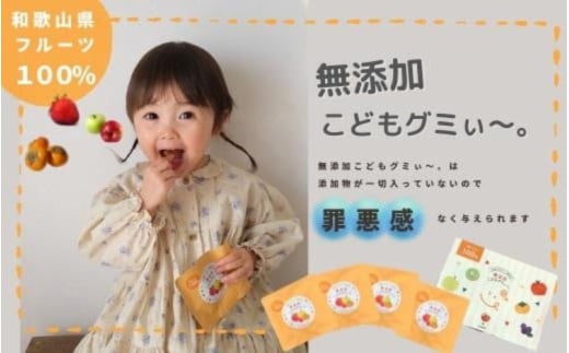 【8袋セット】和歌山県産を中心にした国内産の規格外フルーツ100%！無添加こどもグミぃ～。子どもに罪悪感なく与えられる☆