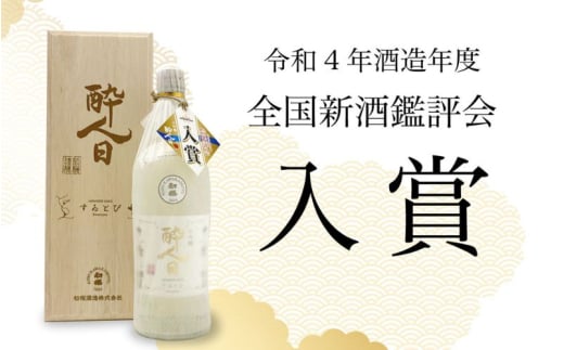 こだわりの地酒 大吟醸酒 酔人日(すいとぴ)720mlギフト