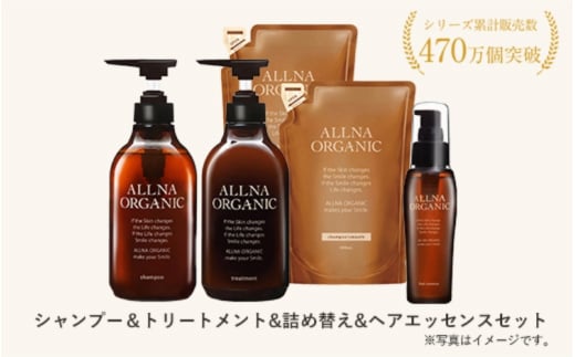 【ALLNA ORGANIC】オルナ オーガニック シャンプー & トリートメント & 各 詰め替え & ヘアオイルセット
