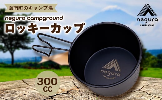 negura campground ロッキーカップ【1585922】