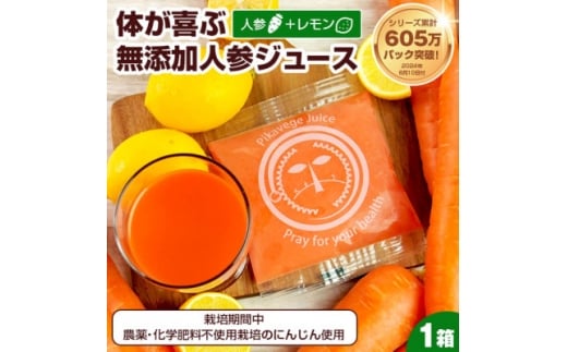 冷凍にんじんレモンジュース 1箱(30パック) 無添加 ストレート 人参ジュース【1625043】
