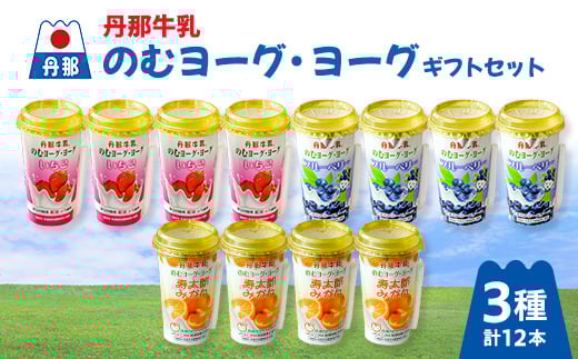 丹那牛乳ヨーグ/ヨーグギフトセット【1105452】