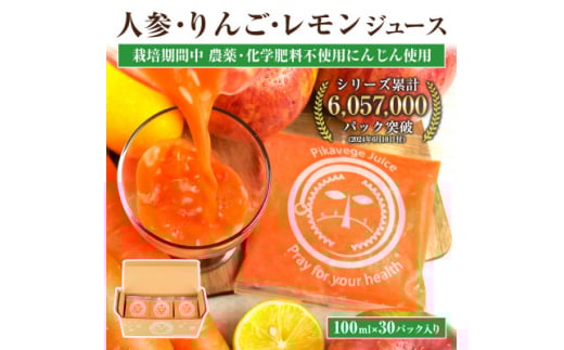 冷凍無添加ストレートにんじんジュース 100cc×30パック栽培期間中農薬/化学肥料不使用の人参使用_ 人参ジュース ニンジンジュース ジュース 飲料 野菜ジュース 100% ストレート 国産 無添加 リンゴ レモン 飲み物 冷凍 【1217135】