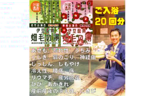 ＜薬用入浴剤＞伊豆函南畑毛の湯:畑毛温泉の成分そのままの「温泉の素」10回分×2種類を1袋ずつ【1380548】