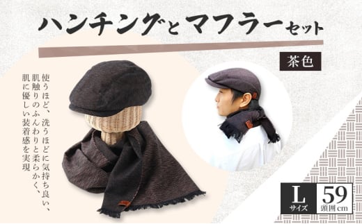 お揃いの茶色のハンチング(Lサイズ59cm)とマフラーセット