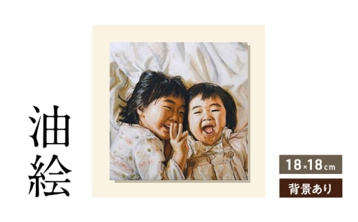 油絵で小さな人物画を描きます(18×18cm・背景あり)