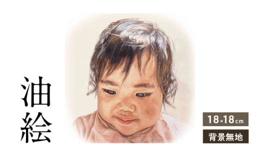 油絵で小さな人物画を細密に描きます(18×18cm・背景無地)