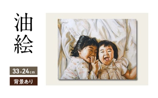 油絵で高級感のある肖像画を描きます(33×24cm・背景あり)