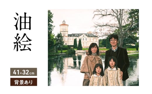 油絵で高級感のある肖像画を描きます(41×32cm・背景あり)