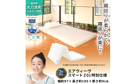 スマートZ01 特別仕様 シングル