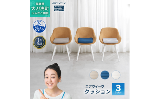 エアウィーヴ クッション ネイビー オールシーズン対応 ぐっすり ホテル 安眠 健康 高反発 腰 肩 熟睡 寝具 寝心地 新生活 洗える 送料無料 体圧分散 大人気 日本製 国産 人気 妊婦 赤ちゃん
