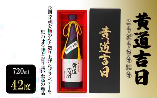 焼酎 黄道吉日 (こうどうきちにち) 720ml 42度 お酒 酒 アルコール