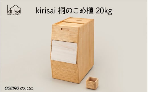 Kirisai 桐のこめ櫃20kg