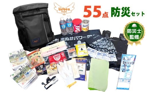 豊岡産バッグ 防災セット 1人用 55点 米ぬかトイレ付【 ブラック 】