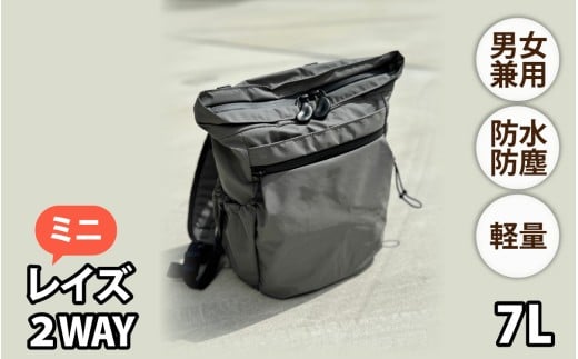 レイズ2WAYミニ GRY【 子育てバッグ ユニセックス 軽いバッグ 撥水 防塵 豊岡鞄 コーデュラ アウトドア 旅行バッグ 通勤バッグ 長く使えるカバン SDGs ファミリーバッグ 】