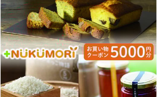 +NUKUMORIクーポン5千円