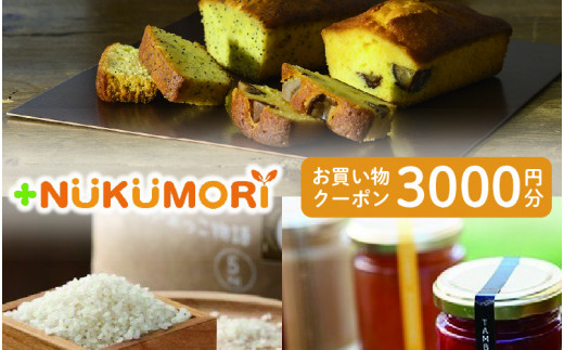 +NUKUMORIクーポン3千円
