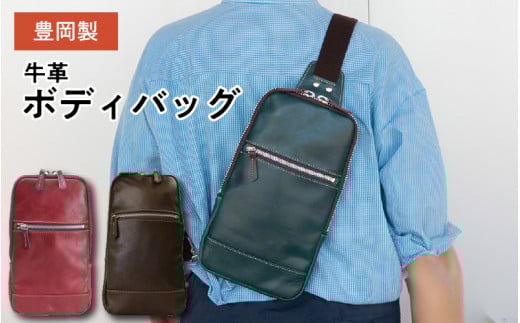 豊岡製牛革ボディバッグ チョコ