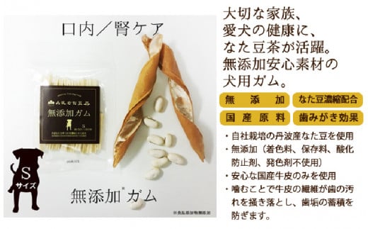 丹波なた豆茶 犬のための無添加ガムS(超小型~小型犬用)3袋