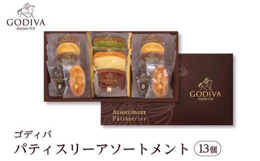 ゴディバ パティスリー アソートメント 13個  / GODIVA 焼菓子 焼き菓子 洋菓子 菓子 デザート スイーツ クッキー カカオ 詰合せ 詰め合わせ ベルギー ギフト プレゼント 常温 おすそわけ 小袋 個包装