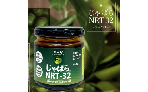 じゃばらNRT-32【むずむず対策に】【njb562】