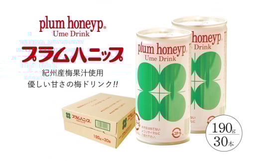 プラムハニップ1ケース(30本)    【prm004A】