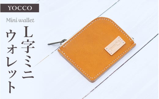 【ハンドメイド】鹿革で作ったシンプルデザインのL字ミニウォレット ハンドメイド 手作り かばん カバン 【yco003】