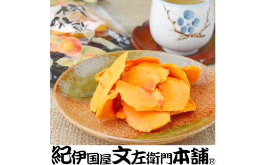 やわらか柿チップス 60g 10パック かきチップ 和歌山県産 紀州味紀行 柿和歌 無添加 /紀伊国屋文左衛門本舗【kztb805B】