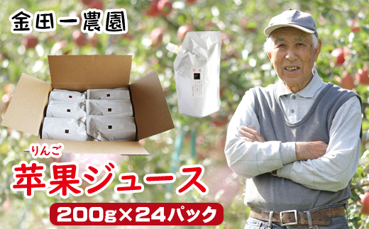 夏にオススメ 冷凍保存OK 苹果ジュース 200g 24個 パウチ 【ドメーヌイヅミ】/ りんご リンゴ 林檎 りんごジュース リンゴジュース 林檎ジュース ジュース 果物 くだもの フルーツ ふじ フジ パウチ 果汁100% 100% ストレートジュース パウチタイプ 便利 冷凍OK おすすめ