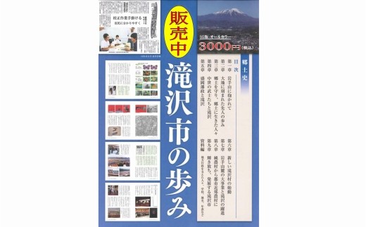 郷土史 「滝沢市の歩み」 1冊 B5判 506頁 オールカラー DVD-R付き 3Dメガネ付き 【文化振興課】/ 本 書籍 ブック フルカラー カラー 歴史 資料 史料 写真 画像 図版 電子データ オリジナルブック 公式ブック 岩手山 立体地図
