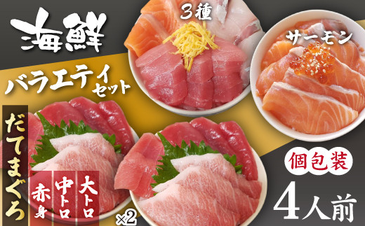 海鮮丼の具! 3種盛り合わせ 1人前 & まぐろづくし 2人前 & サーモン 1人前 / 刺身 冷凍 食べ比べ 【十六家】