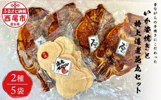 いか姿焼き(4枚)と特上海老花丸(1袋)セット・M100-17　えびせんべい　イカ