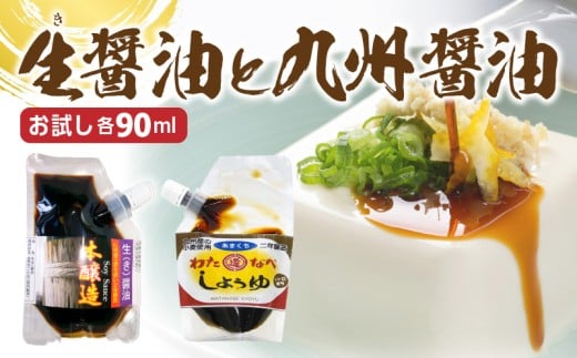 生(き)醤油と甘口醤油のセット N060-YZA0227