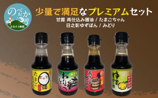 少量で満足なプレミアムセット N060-YA0216