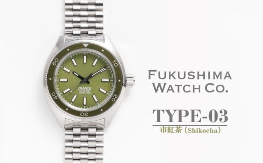 自動巻き ダイバーズウォッチ TYPE-03 市紅茶(Shikocha)| 自動巻き腕時計 機械式 腕時計 42mm 日本製ムーブメント
