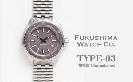 自動巻き ダイバーズウォッチ TYPE-03 胡桃染(Kurumizome)| 自動巻き腕時計 機械式 腕時計 42mm 日本製ムーブメント