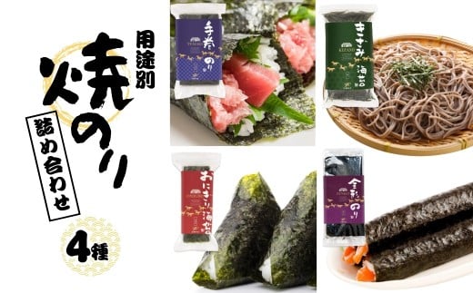 のり 詰め合わせ セット | 小分け 海苔 焼き海苔 全形海苔 手巻海苔 きざみ海苔 国産 魚介 海鮮 海藻 加工品 乾物 おにぎり 朝食 弁当 おかず 寿司