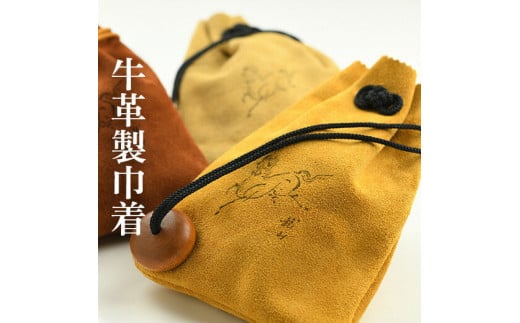 牛革製巾着(カラー:茶)1枚(22cm×16cm)