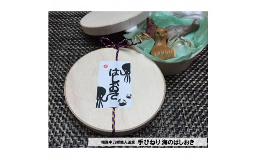 海のはしおき 5個 アソート | 箸置き はし置き 手びねり 陶器 和風 おもしろ おしゃれ かわいい キッチン雑貨 プレゼント ギフト 福島 南相馬