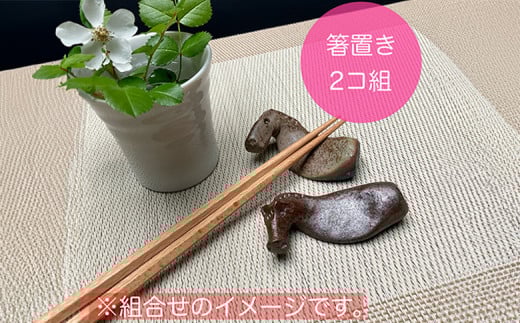 うまはしおき 2個組 | 箸置き はし置き 馬 手びねり 陶器 和風 おもしろ おしゃれ かわいい キッチン雑貨 プレゼント ギフト 福島 南相馬