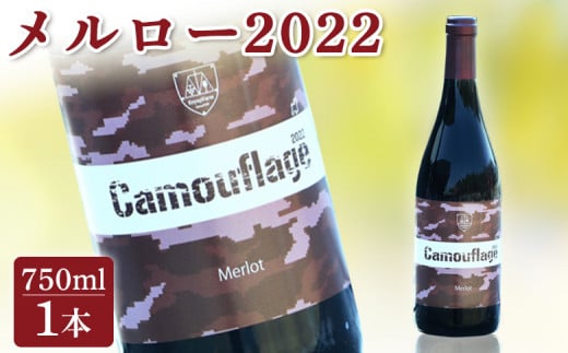 メルロー2022 赤ワイン 750ml | ワイン 国産 日本ワイン お中元 お歳暮 母の日 父の日 プレゼント ギフト 贈り物 福島 南相馬