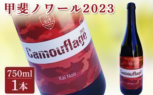 甲斐ノワール2023 赤ワイン 750ml | ワイン 国産 日本ワイン お中元 お歳暮 母の日 父の日 プレゼント ギフト 贈り物 福島 南相馬