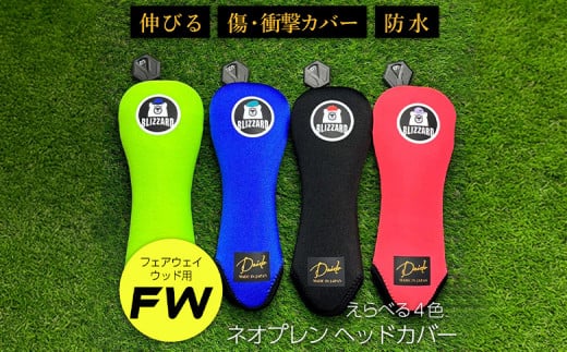 【G02-FW】 ヘッドカバー ライトグリーン（フェアウェイウッド用）※ロゴのデザインはランダム | ゴルフ ゴルフ用品 防水 伸縮 衝撃吸収 福島 南相馬