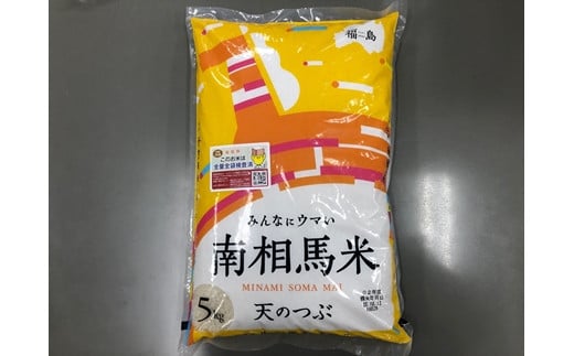 【先行予約 定期便】 白米 30kg (5kg×6回) 天のつぶ | 精米コメ ごはん ブランド米 大粒 福島 福島県産 南相馬 ふくしま未来農協 JA
