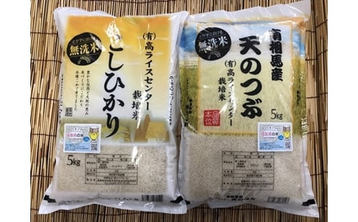 【先行予約】無洗米 2種食べ比べセット 10kg(各5kg) コシヒカリ 天のつぶ|令和7年産 無洗米コシヒカリ ブランド米 白米 コメ 福島県産 南相馬市産 高ライスセンター