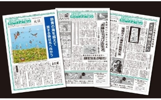 R003 地方紙 瀬戸内タイムス(3ヶ月購読)
