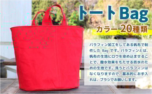 AT001 トートBag(選べるカラー20種類) 撥水 ロウびき帆布バック ハンドメイド