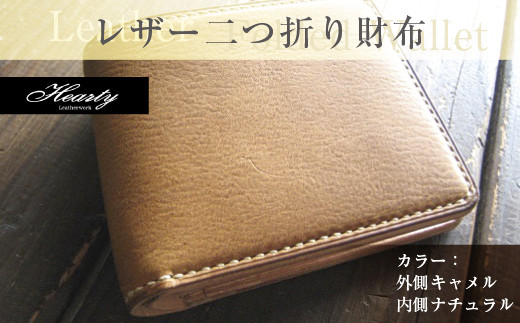 U019 レザー二つ折財布(キャメル) ヌメ革 ハンドメイド