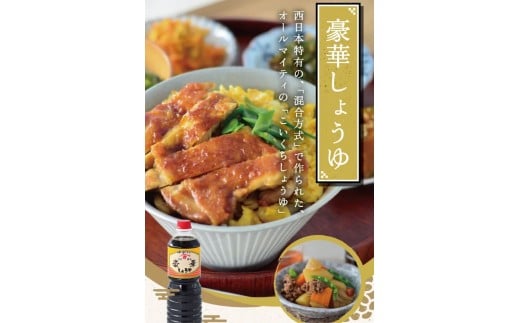 K006 豪華しょうゆ1リットル6本セット 河村醬油 光ヤマカ