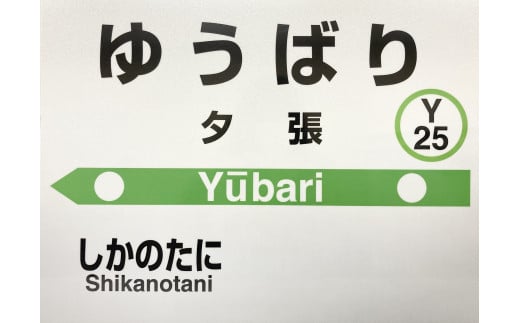 mini駅名標(1枚)